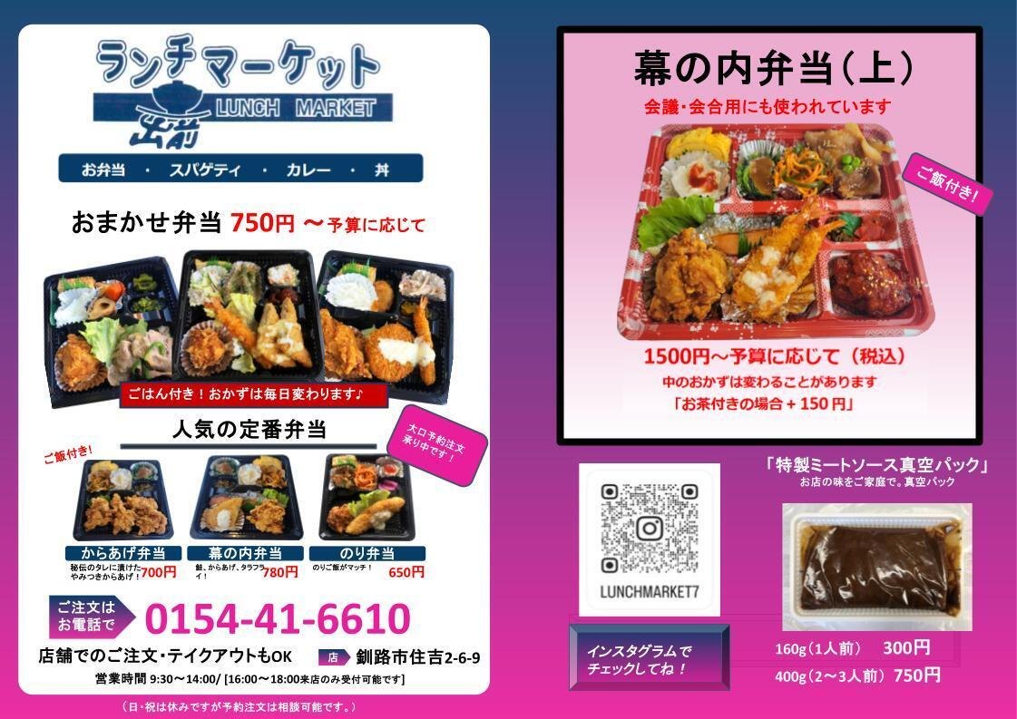 おまかせ弁当・幕の内弁当（上）のチラシ