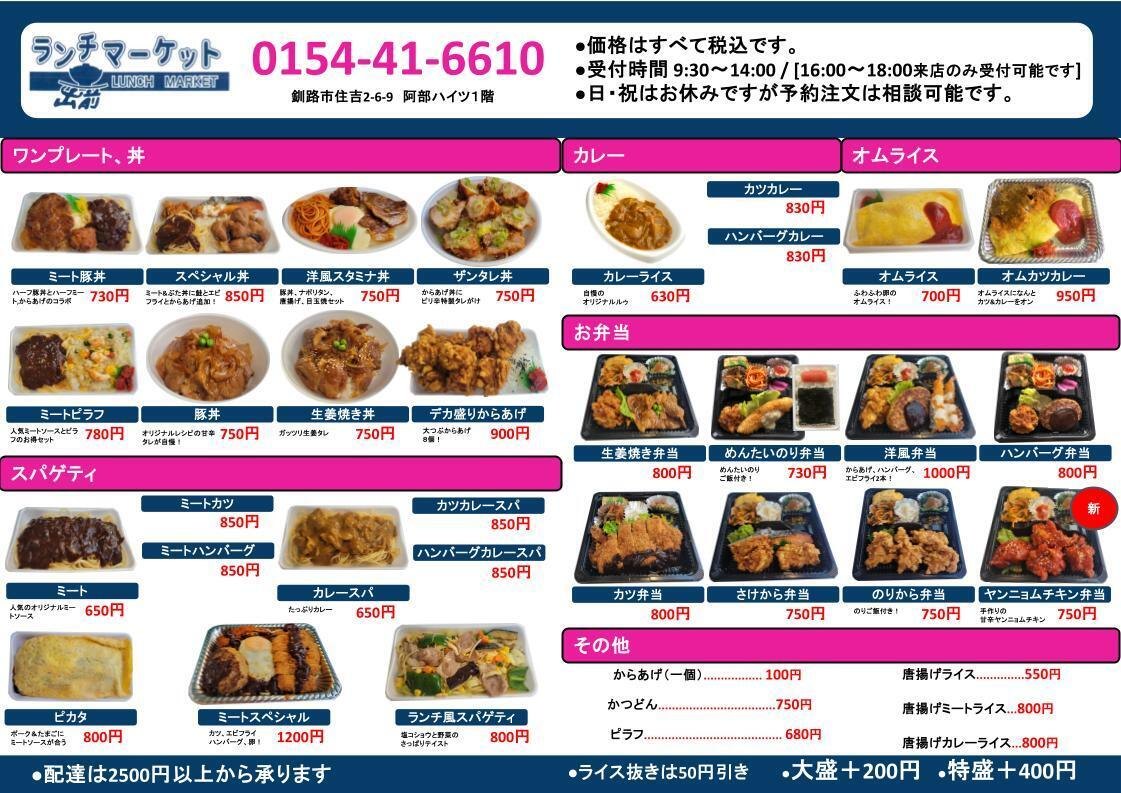メニュー表のチラシ